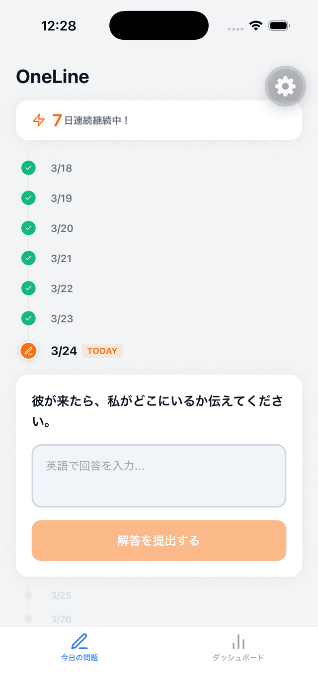 1行の英作文に回答する