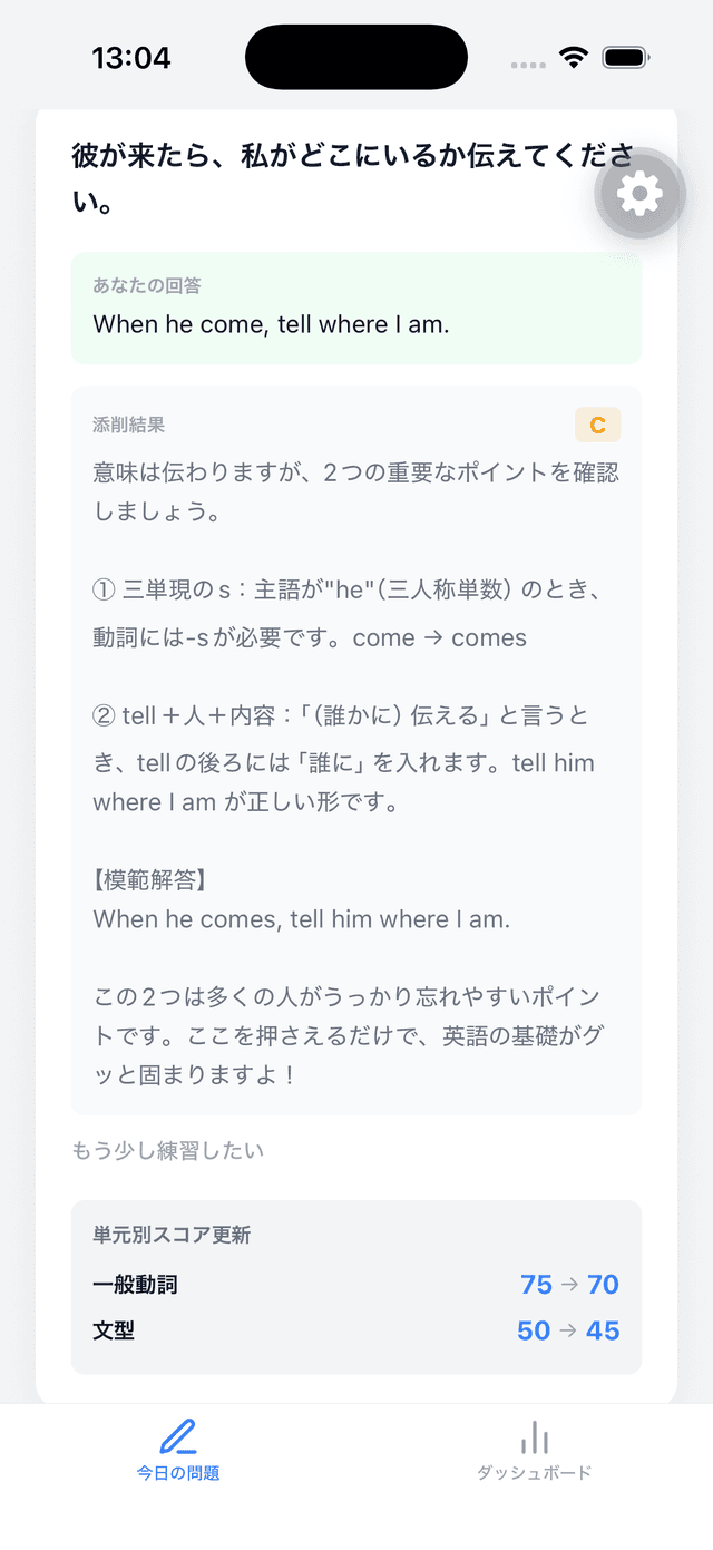 AIが即座に添削&フィードバック